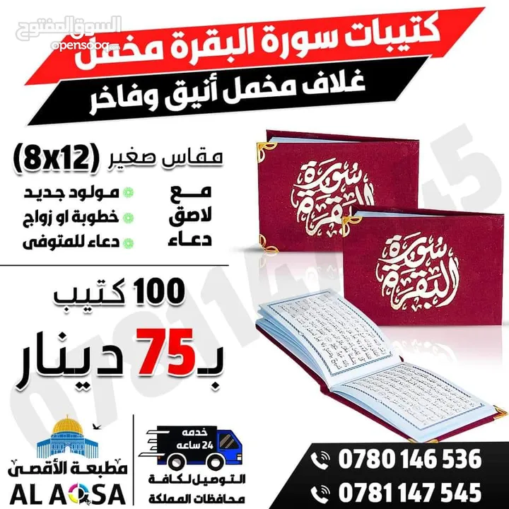صدقات جاريه وأهداء الى أهل المتوفى ، مصحف كامل كتيب أدعية عن روح المتوفى ، يجهز فوري ، توصيل سريع