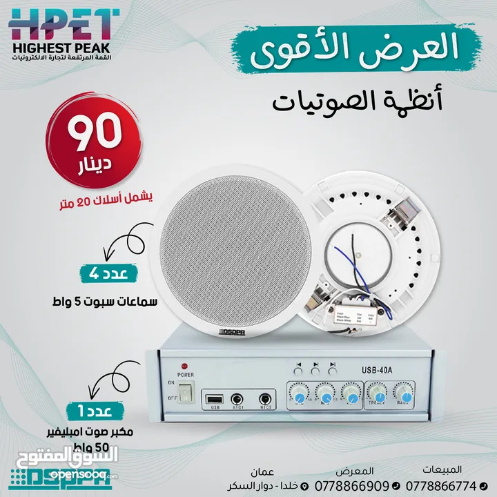 الأفضل في المملكة أنظمة الصوت من داسبا dsppa