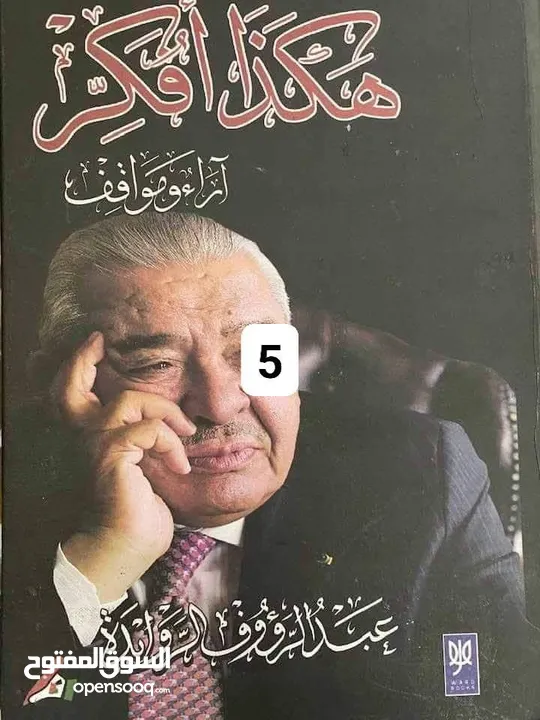 كتب مميزه للبيع بأسعار رمزية