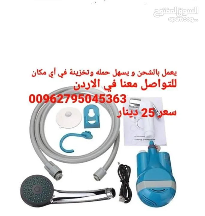 شطاف السفر  داخل الاردن  دش اوشطاف المسافر  قابل للطي  سحب الماء من الدلو أدوات السفر والسياحه