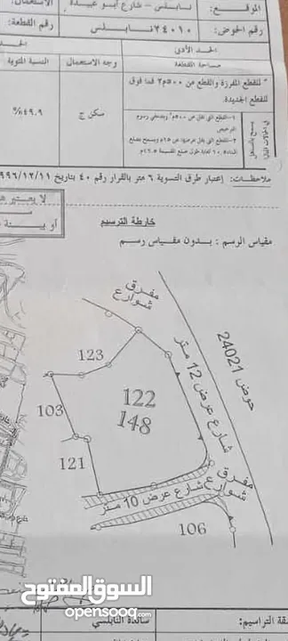 ارض.2250 م2 كوشان طابو مطله وكاشفه على شارع رئيسي تصلح لكافة الانشطه