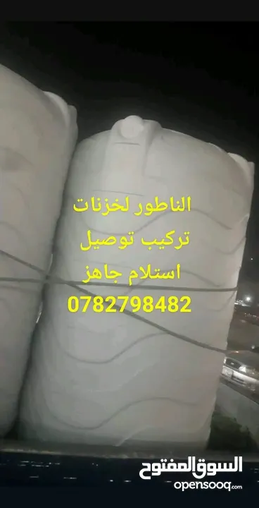 خزانات المياه الغد الصحى ابو محمد الناطور في خدمتكم