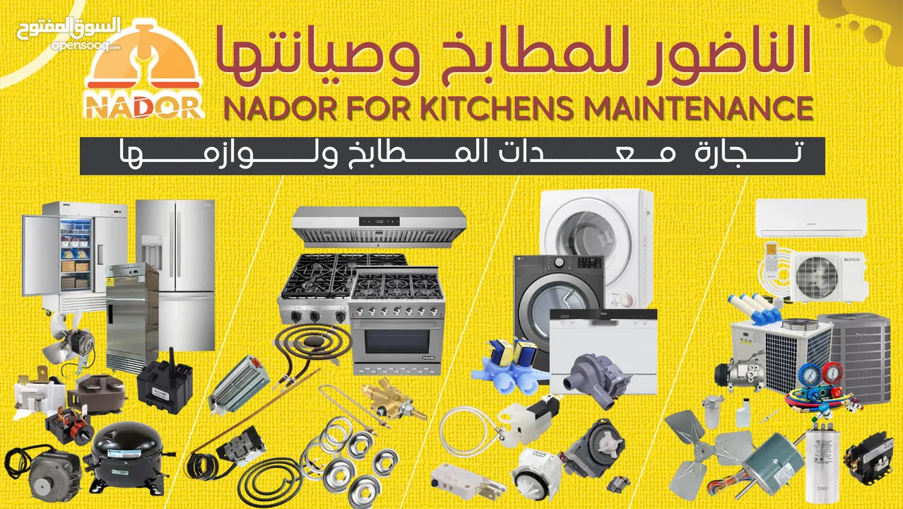 صيانة المطابخ  وقطع غيار المطابخ الاصلية Kitchens Maintenance