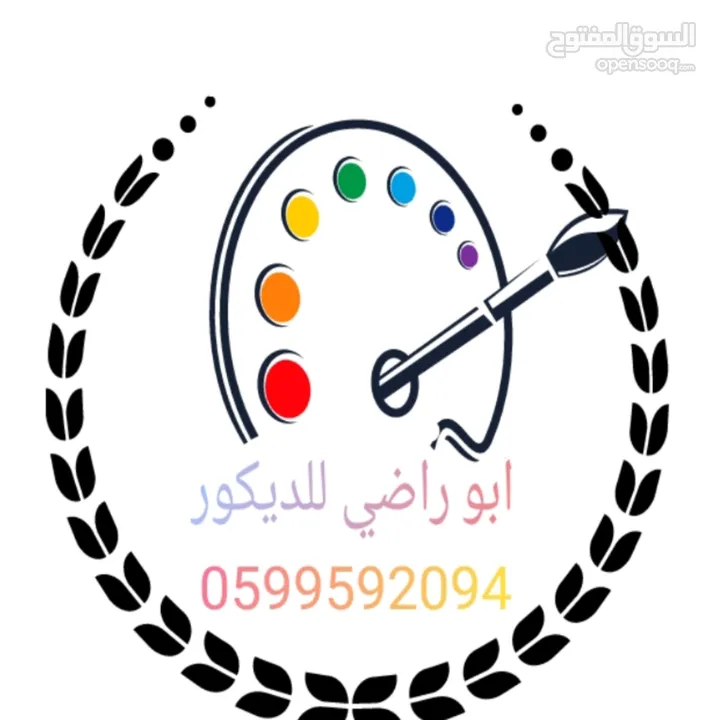 أبو راضي للديكور