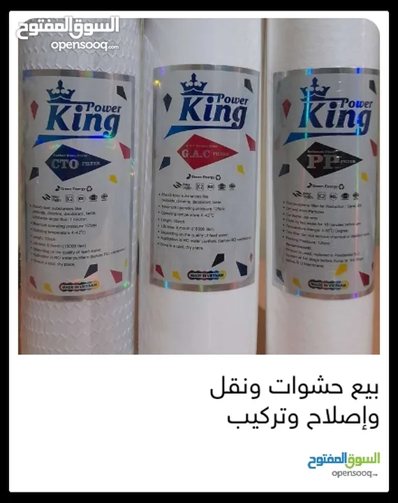 فلاتر مياه مبيع حشوات واصلاح ونقل وتركيب