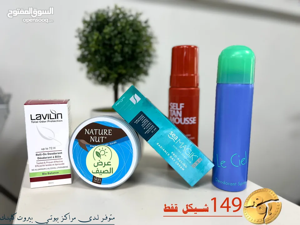 بكج النعومة - عرض الصيف