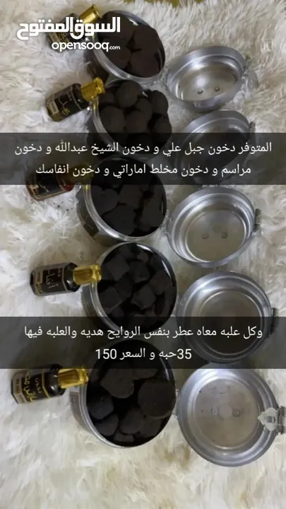 عود و دخون و عطور