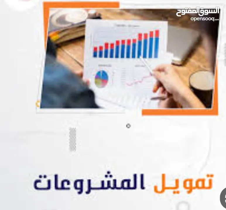 شراء  وتمويل المشاريع الصغيرة والمتوسطة