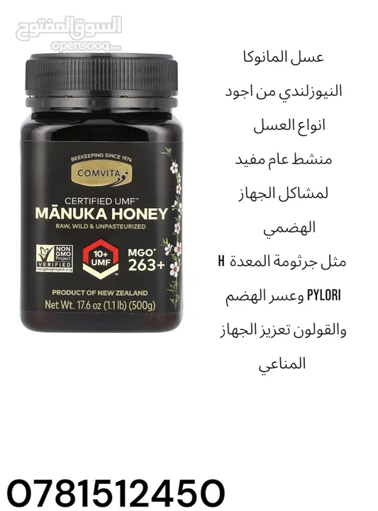 عسل مانوكا نيوزلندي أصلي