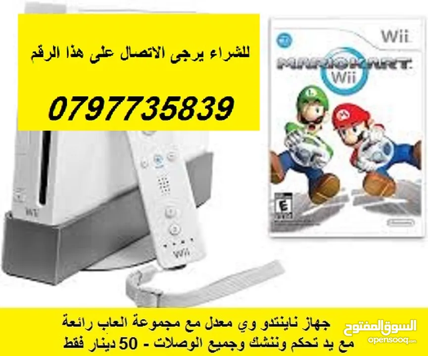 **متخصصون باجهزة Wii  اجهزة ناينتندو وي للبيع مع العاب رائعة مناسبة للاطفال متوفر قطع وتنزيل الالعاب