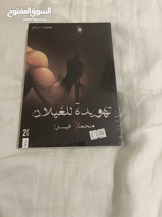 كتب متنوعة للبيع