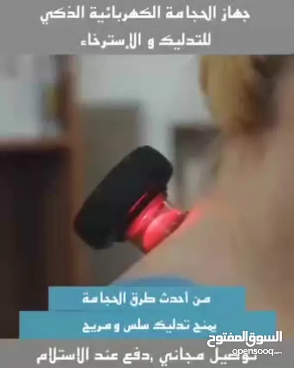 جهاز الحجامة الالكتروني
