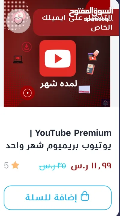 اشتراكات يوتيوب بريميوم بدون علانات *****