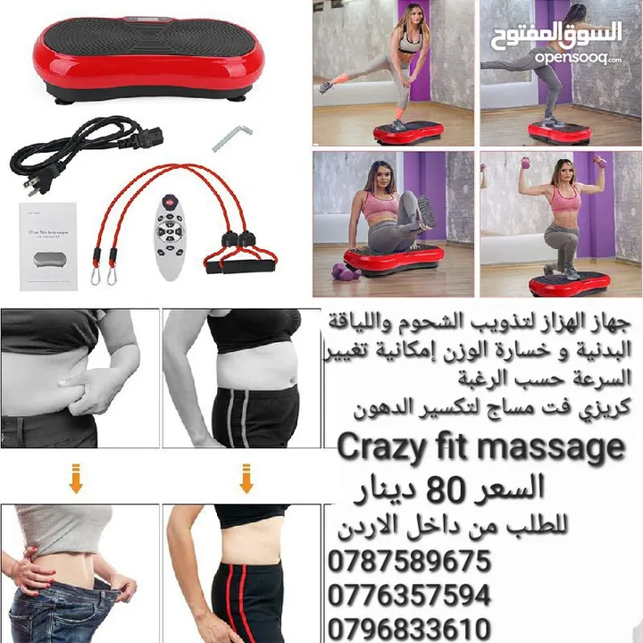 اجهزة رجاج ومساج الجسم كريزي فت تنحيف و تخسيس الجسم و تدليكه عن طريق الإهتزازات يعزز استرخاء العضلات