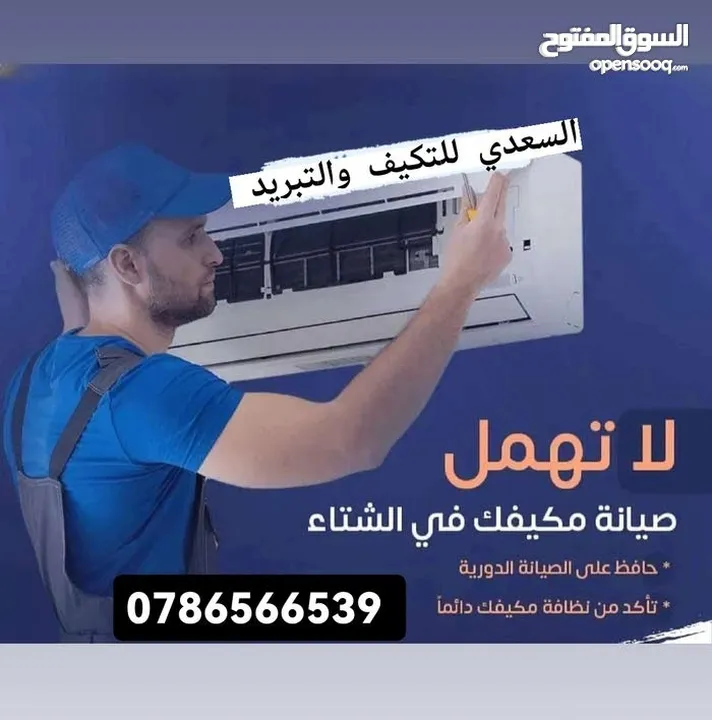 صيانة ونقل وفك وتركيب مكيفات بأفضل الأسعار تعبئه غاز  #شركه السعدي للتكييف