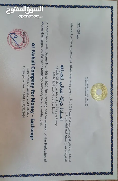شركة صرافه فلسطينيه مسجله لدي مراقب الشركات و مرخصه من قبل سلطة النقد الفلسطينية للبيع من المالك