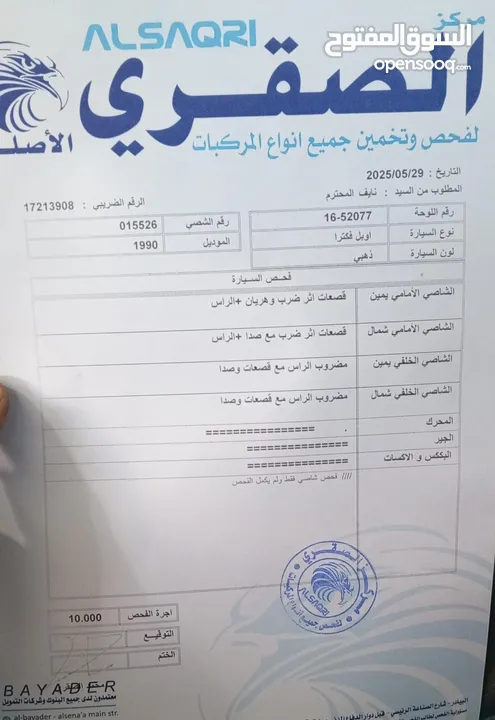 اوبل فيكترا موديل 1990 للبيع لون ذهبي