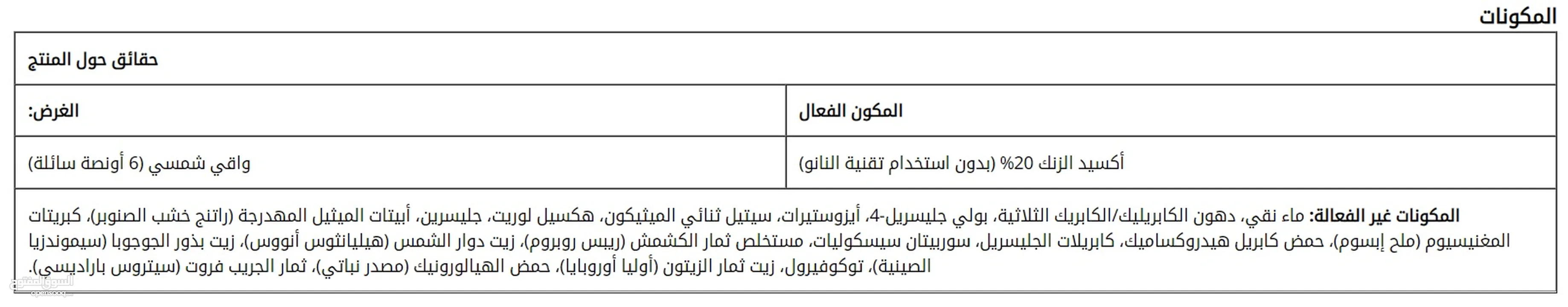 واقي شمس معدني وصحي امريكي من أكسيد الزنك النقي والاكثر امان على البشرة وبحجم مضاعف