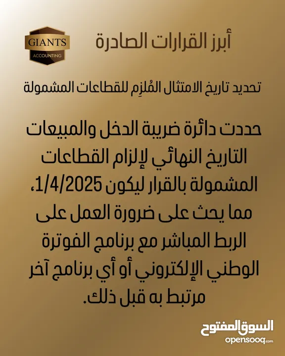 خدمات محاسبية وضريبية بدوام جزئي مع برنامج محاسبي مجاني متوافق مع نظام الفوترة الوطني
