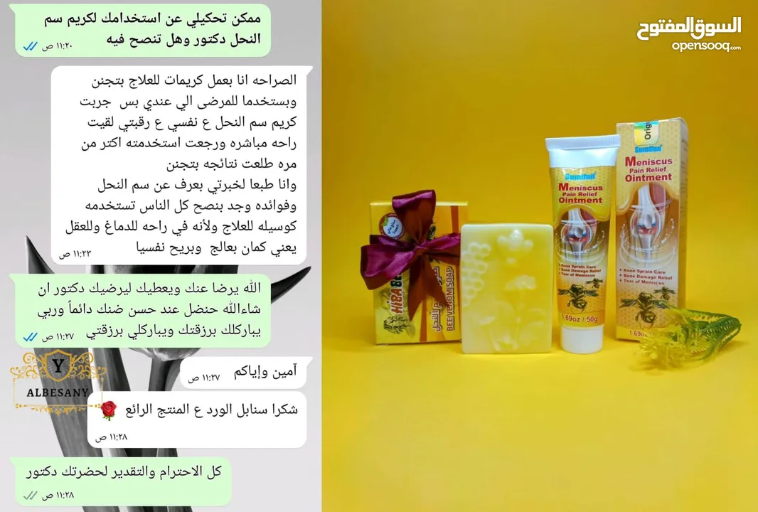 كريم سم النحل لعلاج التهابات المفاصل الاصلي