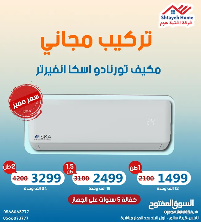 عرض مكيفات تورنادو
