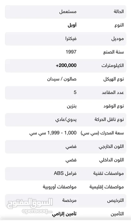 اوبل فكترا 1997