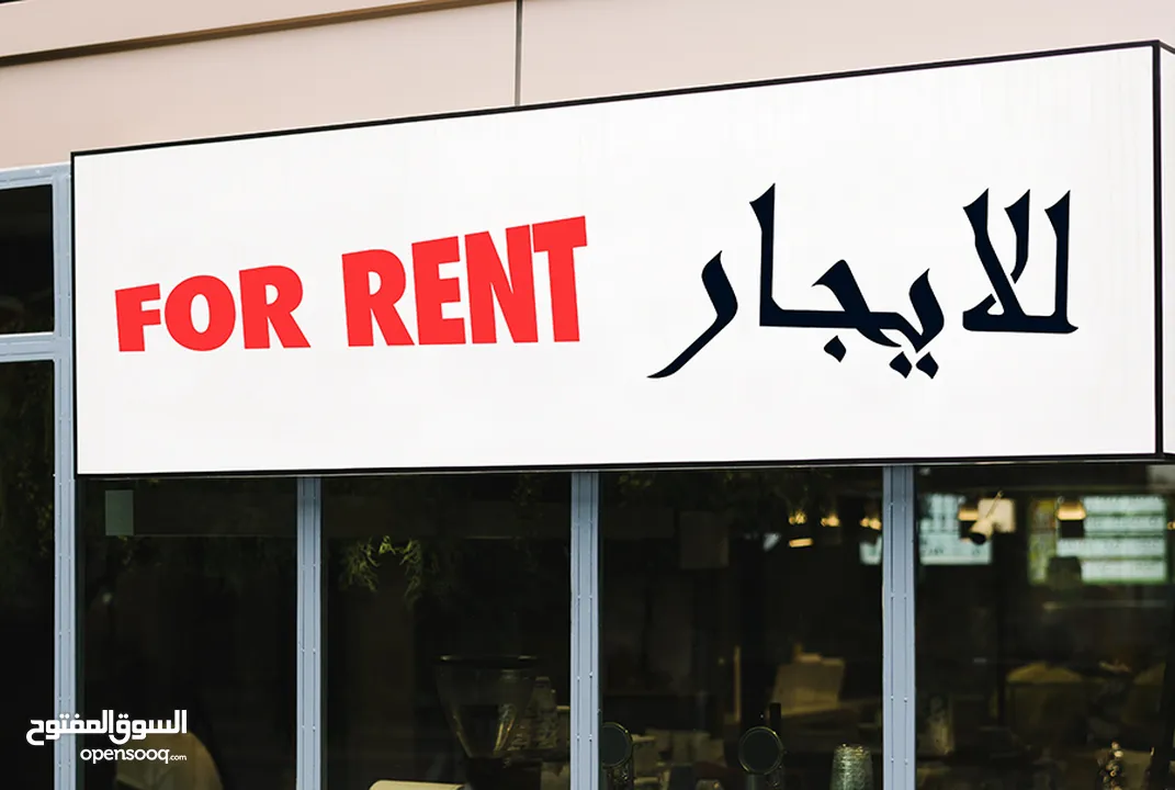 محلات للايجار بسعر مغري جداً يصلح لجميع الخدمات ع الشارع الرئيسي بجانب شركة الخميني موقع حيوي