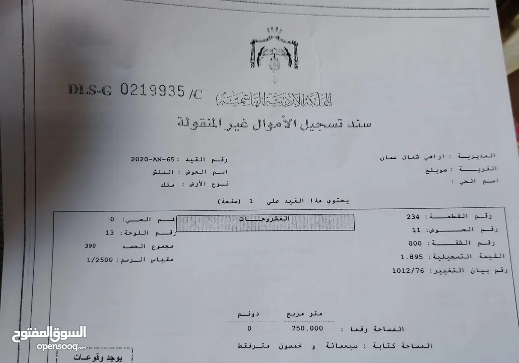 قطعه ارض للبيع مساحتها 750 م قرب القصور الملكيه حي الرحمانيه حوض المنش رقم القطعه 234