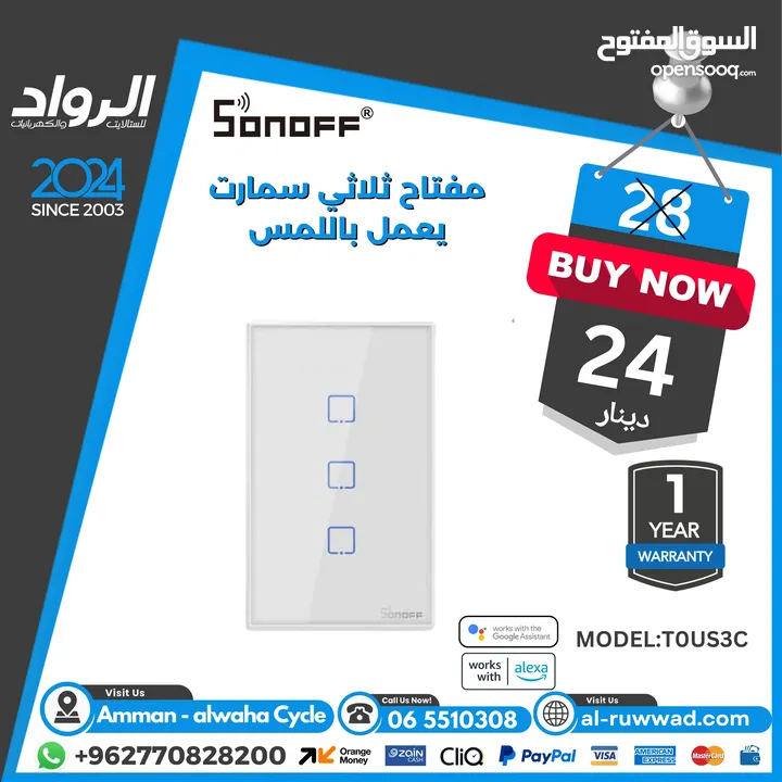 مفتاح انارة ذكي  سونوف sonoff smart wifi switch