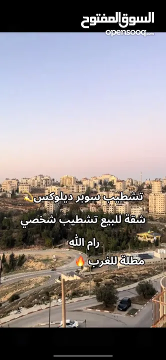 شقه للبيع في المصايف