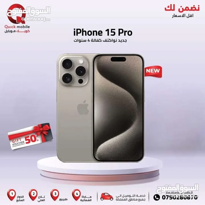 IPHONE 15 PRO ( 256 GB ) NEW //// ايفون 15 برو ذاكره 256 الجديد