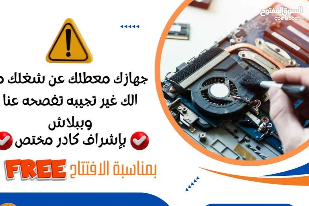 صيانة لابتوبات وأجهزة الكمبيوتر وتصليح كل ما يحتاجه جهازك - Computer Repair