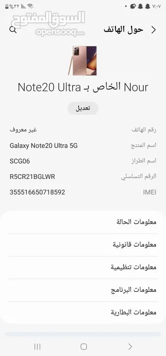 ‏Samsung galaxy Not 20 5g جلاكسي نوت 20 الترا