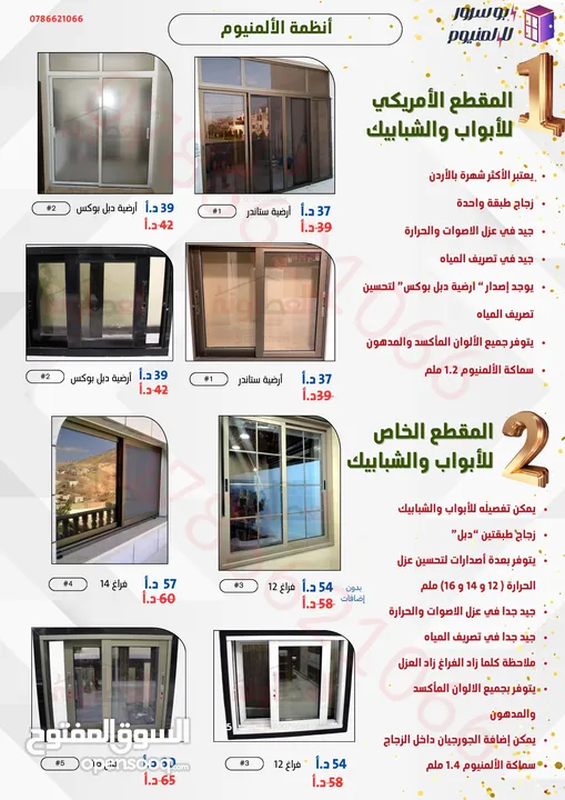 شبابيك ألمنيوم - تركيب و صيانة وتفصيل الشبابيك بأقل سعر في الاردن