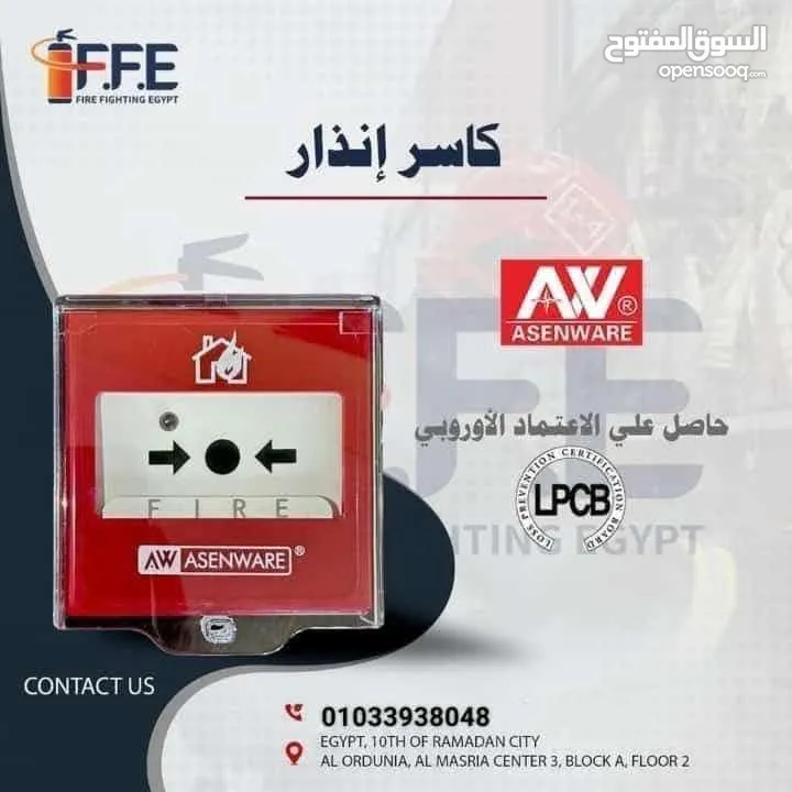 معدات اطفاء واجهزه انذار حريق ومعدات سلامه عامه