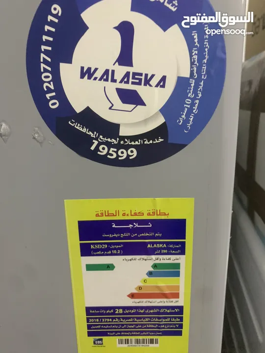 ثلاجة الاسكا ALASKA KSD29 10.2 قدم مكعب