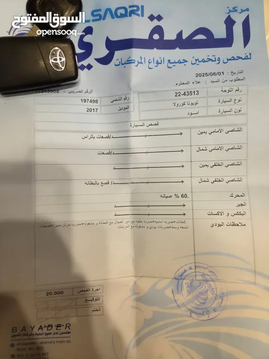 تويوتا كورولا 2017 وارد الشركة المركزية تويوتا فحص كامل بسعر مميز