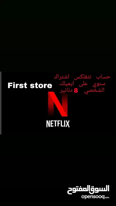 حسابات نتفلكس باسعار مناسبة للجميع  اشتراكات سنوية بريميوم  دقة4k والترا  نترزق بما يرضي الله