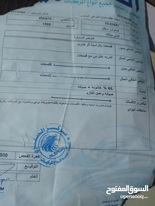 كيا سيفيا موديل 1995 للبيع