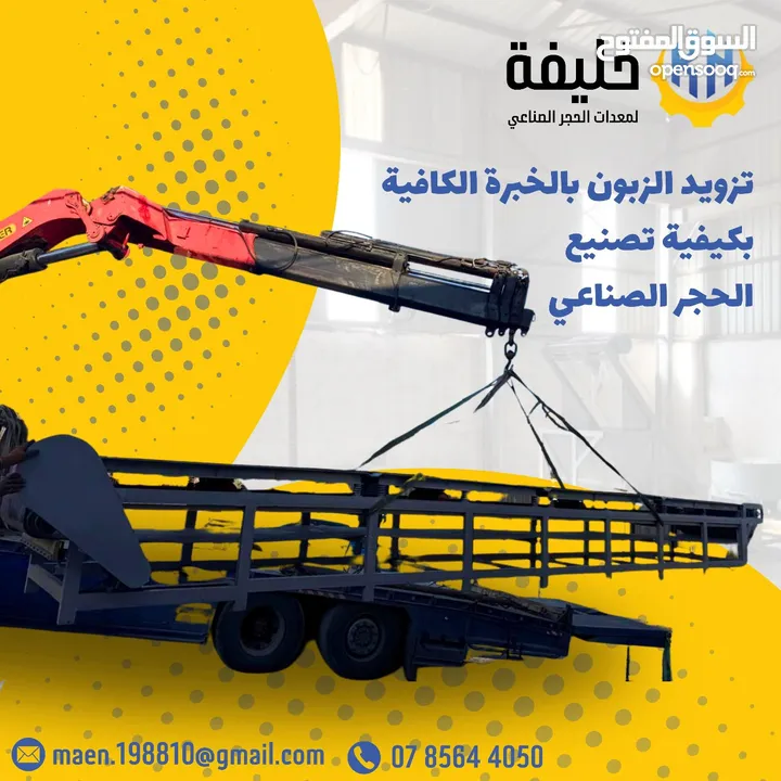 معدات ( ماكينات حجر صناعي) (مصنع حجر صناعي)