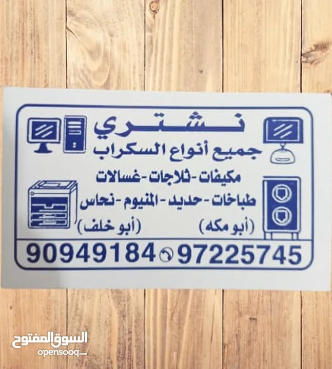 نشتري جميع الاجهزه الكهربائية