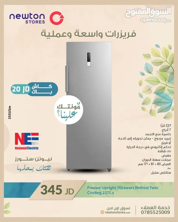 فريزر نيوتن نوفروست عمودي، تبريد مزدوج، سعة 227لترًا، 7 أدراج، ستانلس ستيل من نيوتن ستورز