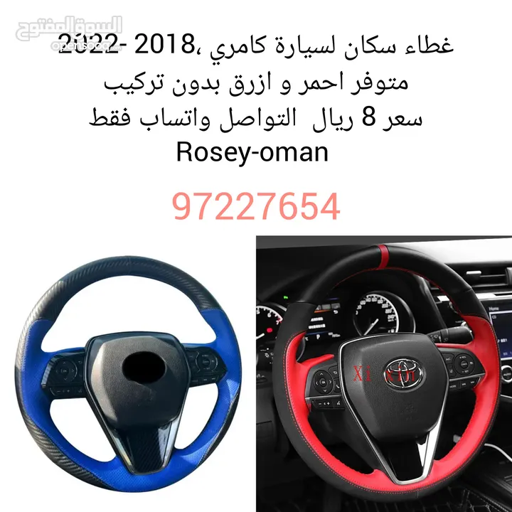 اكسسورات سيارات كامري 2018 الى 2022