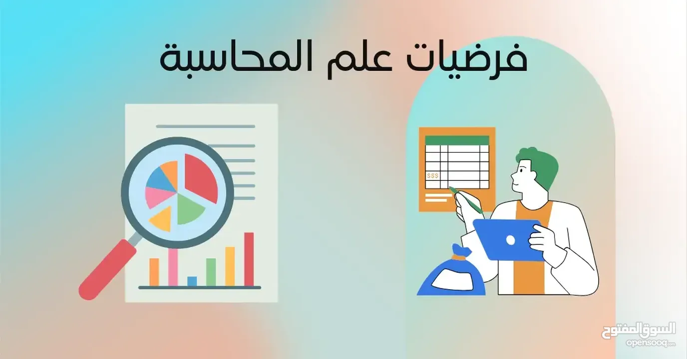 دورس في فرضيلت المحاسبة للتوجيهي الفرع التجاري