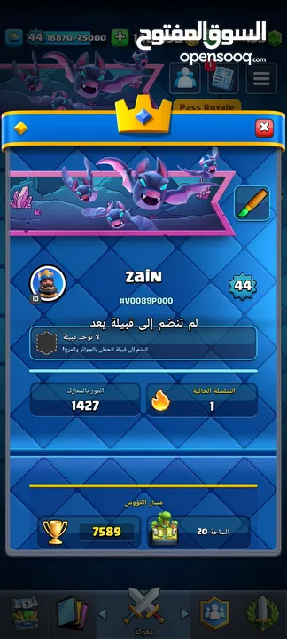 حساب كلاش رويال