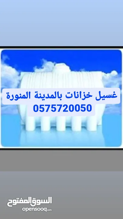 غسيل خزانات وتعقيم بالمدينة المنورة