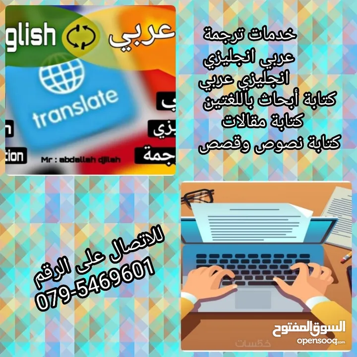 خدمات ترجمة وكتابة بحوث ومقالات وقصص