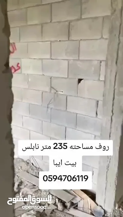 روف مساحته 235 متر اطلالة كاشفة في ارقى مناطق بيت ايبا