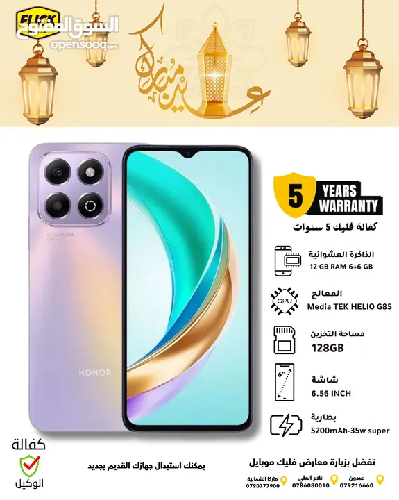 جديد هونر اكس 6 بي المميز بأفضل سعر لدى فليك اكسبرس//HONOR X6B (128GB) NEW