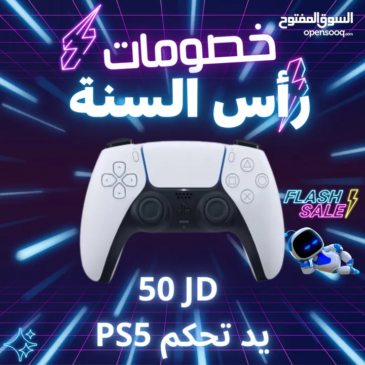 أقوى العروض من الحزام الازرق حاليا! بلايستيشن 5 جديد كل  النسخ PS5 SLIM CD OR DIGITAL/PS4 SLIM 1TB